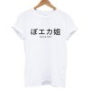 fuck off japanese T shirt