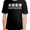 Liberate Hong Kong Tshirt